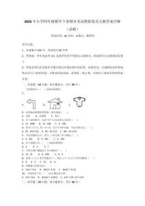 2025年小學四年級數學下冊期末考試模擬卷及完整答案詳解（必刷）