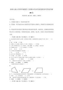 西師大版小學四年級數學上冊期末考試考試卷附參考答案詳解AB卷