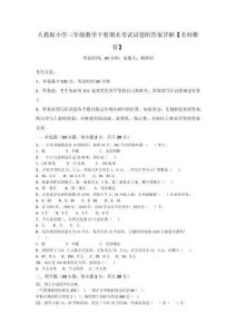 人教版小學三年級數學下冊期末考試試卷附答案詳解【名師推薦】