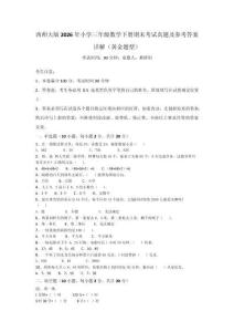 西師大版2026年小學三年級數學下冊期末考試真題及參考答案詳解（黃金題型）