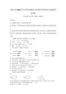 北師大版2025年小學四年級數學下冊期末考試試卷完美版附答案詳解
