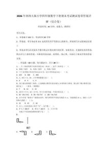 2026年西師大版小學四年級數學下冊期末考試測試卷帶答案詳解（綜合卷）