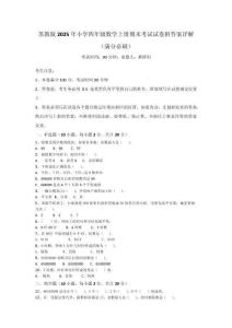 蘇教版2025年小學四年級數學上冊期末考試試卷附答案詳解（滿分必刷）
