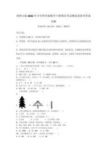 西師大版2026年小學四年級數學下冊期末考試模擬卷參考答案詳解