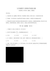 2026年九年級數學上冊期末考試練習題附完整答案詳解【精選題】
