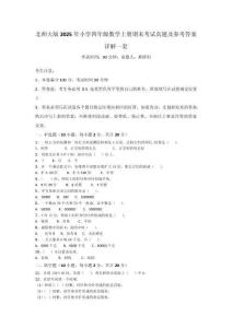北師大版2025年小學四年級數學上冊期末考試真題及參考答案詳解一套