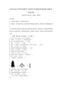 西師大版小學四年級數學下冊期末考試測試卷【真題匯編】附答案詳解