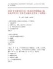 2024年甘肅省涇川縣《執(zhí)業(yè)醫(yī)師資格證之臨床助理醫(yī)師》資格考試題庫及答案（易錯題）