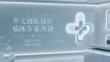 甲亢西醫診療臨床專家共識