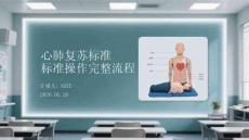 心肺复苏标准操作完整流程
