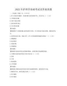 2025年護理學基礎考試及答案真題
