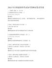 2025年注冊建筑師考試備考策略試卷及答案