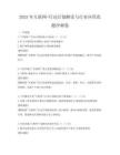 2025年互聯網+行動計劃解讀與行業應用真題沖刺卷