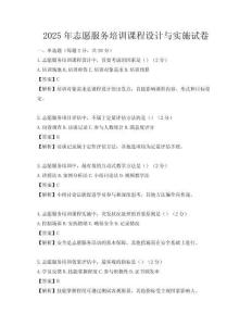 2025年志愿服务培训课程设计与实施试卷