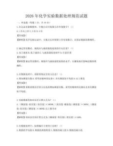 2026年化學實驗數據處理規范試題