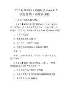 2025年經濟師《高級經濟實務(人力資源管理)》題庫及答案