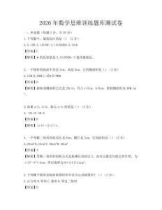 2026年數學思維訓練題庫測試卷