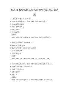 2026年數學線性規劃與運籌學考試及答案試題