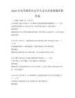 2026年高等教育歷史學(xué)人才培養(yǎng)策略題庫附答案