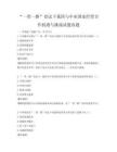 “一帶一路”倡議下我國與中亞國家經(jīng)貿(mào)合作機遇與挑戰(zhàn)試題真題