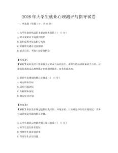 2026年大學生就業(yè)心理測評與指導試卷