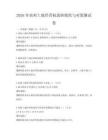 2026年農村土地經營權流轉現狀與對策測試卷