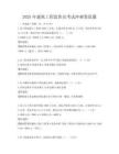 2025年建筑工程造價員考試沖刺卷真題