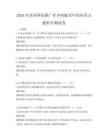 2026年農業科技推廣在鄉村振興中的應用習題科目測試卷