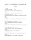 2026年兒童安全教育知識競賽試題集科目測試卷
