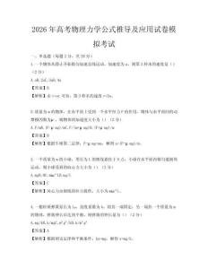 2026年高考物理力學公式推導及應用試卷模擬考試