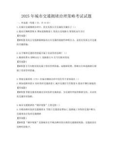 2025年城市交通擁堵治理策略考試試題