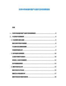功率半導體器件國產化替代空間測算報告