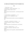 5G通信技術在智能家居中的應用試題備考試卷