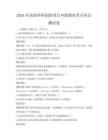 2026年高校科研創新項目申報指南考點科目測試卷