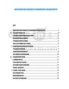 畜禽養(yǎng)殖環(huán)境生物除臭劑市場規(guī)模測算與渠道變革研究