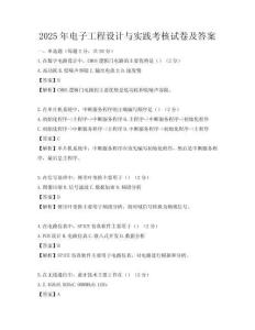 2025年電子工程設計與實踐考核試卷及答案