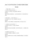 2025年農業科技發展與鄉村振興戰略實施備考試卷