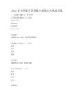 2025年小學(xué)數(shù)學(xué)計(jì)算題專項(xiàng)練習(xí)考試及答案