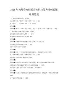 2026年教師資格證教育知識(shí)與能力沖刺卷題庫(kù)附答案