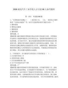2026湖北汽車工業學院人才引進90人備考題庫附答案詳解（預熱題）