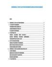 景觀綠化工程行業(yè)市場(chǎng)供需調(diào)研及綠化標(biāo)準(zhǔn)體系建設(shè)
