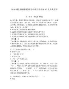 2026湖北教師招聘統考孝感市孝南區10人備考題庫參考答案詳解