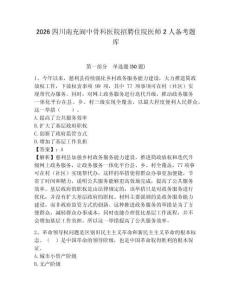 2026四川南充閬中骨科醫院招聘住院醫師2人備考題庫附答案詳解