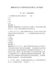 2026陜西漢中市精神病醫院招聘5人備考題庫附答案詳解（預熱題）
