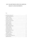 2025-2030建筑節能改造方案設計探討及圍護結構保溫技術與自然采光利用策略研究