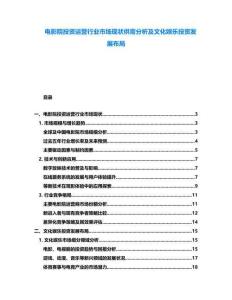 電影院投資運營行業市場現狀供需分析及文化娛樂投資發展布局