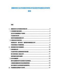 健康體檢行業(yè)市場現(xiàn)狀供需分析及投資評(píng)估規(guī)劃分析研究報(bào)告