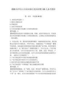 2026春季樂山市商業銀行校園招聘100人備考題庫附答案詳解（b卷）