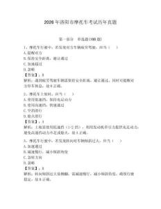 2026年洛陽市摩托車考試歷年真題帶答案（最新）
