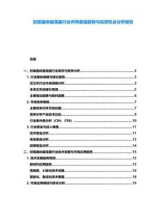 封裝晶體振蕩器行業并購重組趨勢與投資機會分析報告